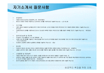 성공적인 취업을 위한 지침-7