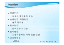 성공적인 취업을 위한 지침-10