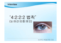 성공적인 취업을 위한 지침-12