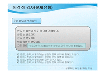 성공적인 취업을 위한 지침-18