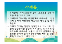[정신건강] 자폐증-4