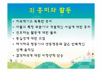 [정신건강] 자폐증-8