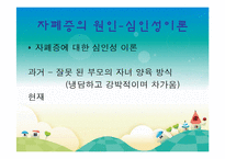 [정신건강] 자폐증-10