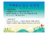 [정신건강] 자폐증-11