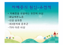 [정신건강] 자폐증-12
