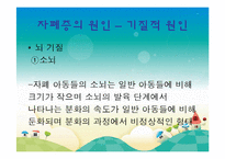 [정신건강] 자폐증-17