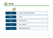 [환경경제, 사업계획서] 옥상 녹화 사업-4