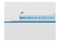[환경경제, 사업계획서] 옥상 녹화 사업-12