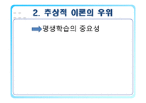 [평생교육] 평생교육 실행의 문제점-5