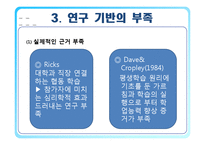 [평생교육] 평생교육 실행의 문제점-7