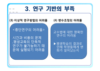 [평생교육] 평생교육 실행의 문제점-9