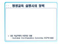 [평생교육] 평생교육 실행의 문제점-11
