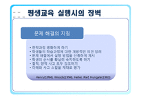 [평생교육] 평생교육 실행의 문제점-15