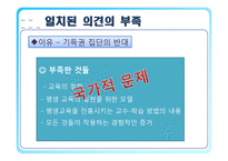[평생교육] 평생교육 실행의 문제점-16