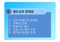 [평생교육] 평생교육 실행의 문제점-17