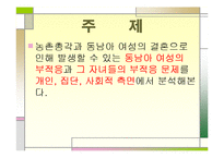 농촌총각과 동남아 여성과의 결혼-2