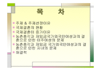 농촌총각과 동남아 여성과의 결혼-3