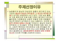 농촌총각과 동남아 여성과의 결혼-4