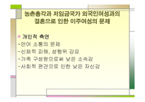 농촌총각과 동남아 여성과의 결혼-8