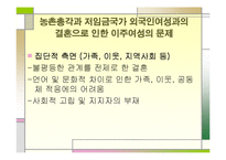 농촌총각과 동남아 여성과의 결혼-9