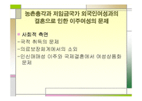 농촌총각과 동남아 여성과의 결혼-10
