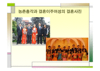 농촌총각과 동남아 여성과의 결혼-11
