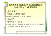 농촌총각과 동남아 여성과의 결혼-12