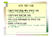 [방송학] KBS 편성 문제 -공익방송의 위기인가, 전환인가-6