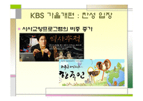 [방송학] KBS 편성 문제 -공익방송의 위기인가, 전환인가-10