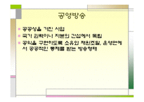 [방송학] KBS 편성 문제 -공익방송의 위기인가, 전환인가-20
