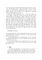 여성의 화장과 사회성의 관계 연구-10