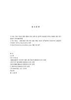 여성의 화장과 사회성의 관계 연구-13