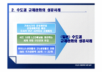 [정부간 관계론] 수도권 규제완화에 대한 갈등-5