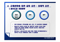 [정부간 관계론] 수도권 규제완화에 대한 갈등-7