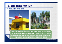 [정부간 관계론] 수도권 규제완화에 대한 갈등-17