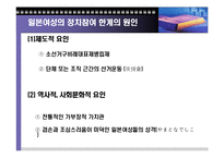 [여성정치] 아시아에서 여성 정치-8
