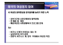 [여성정치] 아시아에서 여성 정치-13