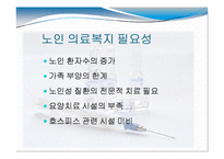 [노인복지] 노인 의료복지, 여가복지-4