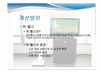 [노인복지] 노인 의료복지, 여가복지-11