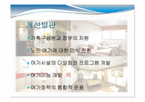 [노인복지] 노인 의료복지, 여가복지-17
