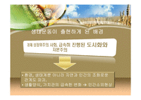 독일의 생태운동-4