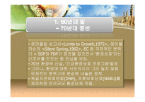 독일의 생태운동-6