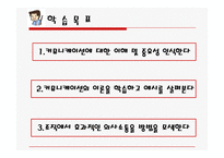 [의사소통] 개인간의 의사소통-2