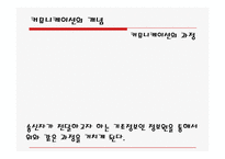 [의사소통] 개인간의 의사소통-8
