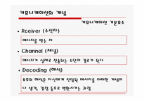 [의사소통] 개인간의 의사소통-10