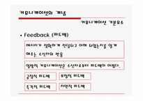 [의사소통] 개인간의 의사소통-11