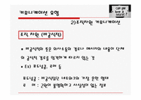 [의사소통] 개인간의 의사소통-20