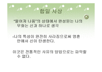 에크하르트 레포트-12
