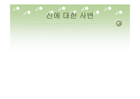 에크하르트 레포트-13