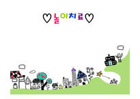 [아동상담] 놀이치료-1